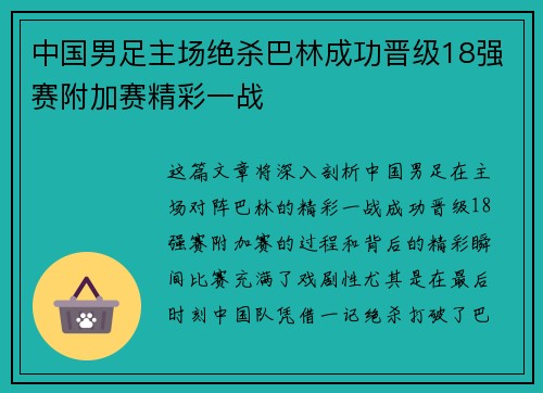 中国男足主场绝杀巴林成功晋级18强赛附加赛精彩一战 中国男足主场绝杀巴林成功晋级18强赛附加赛精彩一战