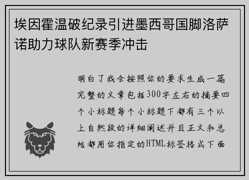 埃因霍温破纪录引进墨西哥国脚洛萨诺助力球队新赛季冲击 埃因霍温破纪录引进墨西哥国脚洛萨诺助力球队新赛季冲击