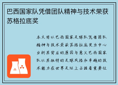 巴西国家队凭借团队精神与技术荣获苏格拉底奖