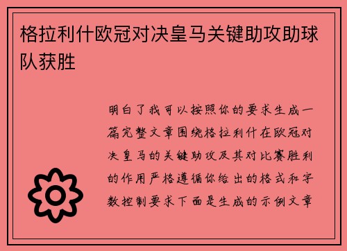 格拉利什欧冠对决皇马关键助攻助球队获胜 格拉利什欧冠对决皇马关键助攻助球队获胜