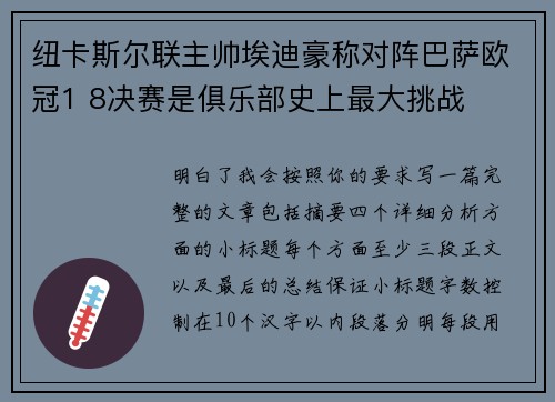 纽卡斯尔联主帅埃迪豪称对阵巴萨欧冠1 8决赛是俱乐部史上最大挑战 纽卡斯尔联主帅埃迪豪称对阵巴萨欧冠1 8决赛是俱乐部史上最大挑战