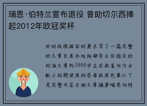 瑞恩·伯特兰宣布退役 曾助切尔西捧起2012年欧冠奖杯 瑞恩·伯特兰宣布退役 曾助切尔西捧起2012年欧冠奖杯