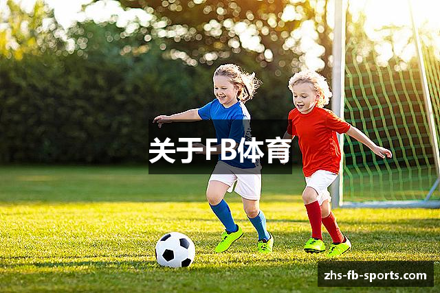 关于FB体育